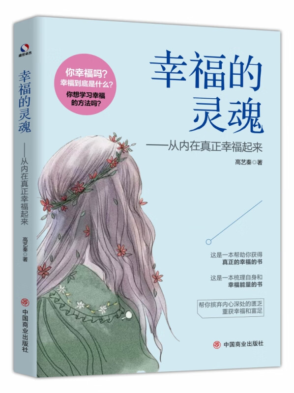 幸福的灵魂