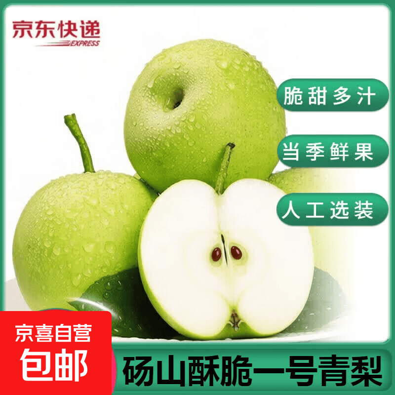 安徽砀山青梨 酥脆一号青梨 当季水果 脆甜多汁 产地直发 带箱9斤【净重8.5斤/250克起】