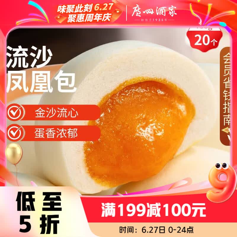 广州酒家流沙凤凰包750g 20个 早餐半成品早茶点心包子面点食品面点小笼包