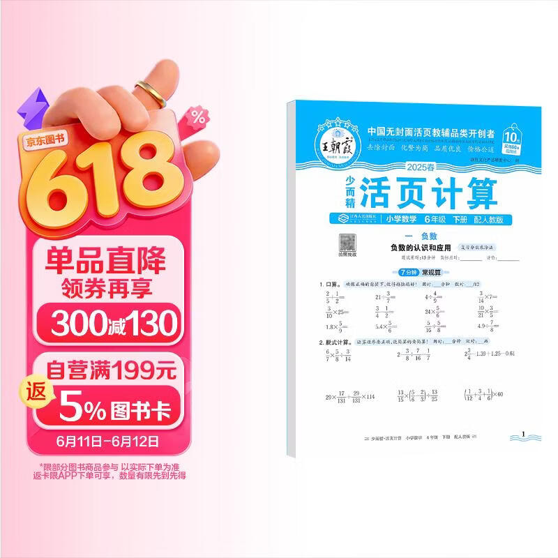[学校推荐]王朝霞2025春活页计算六年级数学下册人教版 小学数学计算能手六年级下册 小学课本教材同步训练计算能手计算小达人课时作业本一课一练专项练习册 王朝霞