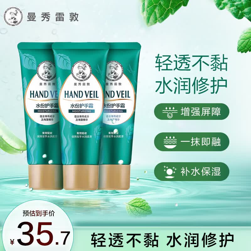 曼秀雷敦水份护手霜50g*3支 长效保湿滋润男女士舒缓防干裂家庭分享套装