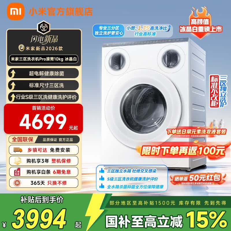 小米（MI）米家【超电解】10公斤滚筒洗衣机PRO三区洗 冰晶白 三筒内衣裤袜子儿童洗分开洗懒人推荐 小米 滚筒单洗 10kg XQG105MJ102