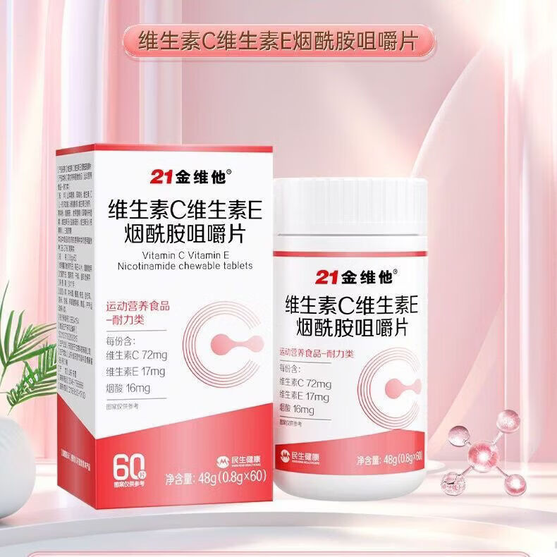 21金维他维生素C+E烟酰胺咀嚼片60片/瓶成人复合Vc/e烟酸B1/2 维生素C+E烟酰胺咀嚼片*2瓶 48g*2瓶 21金维他官方