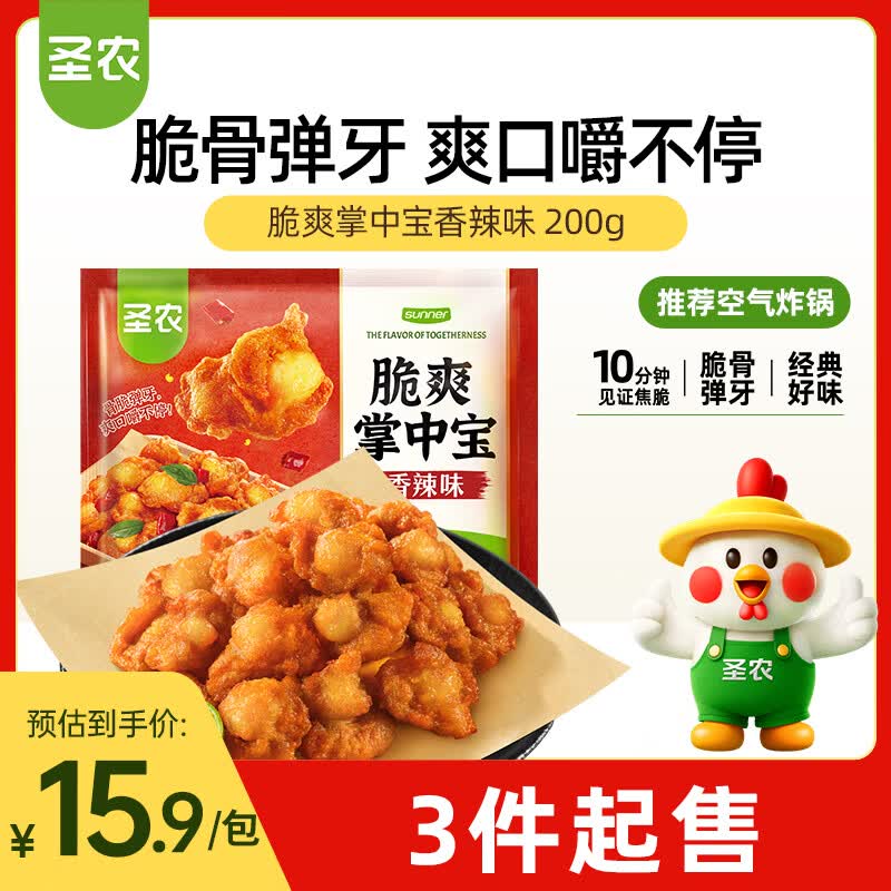 圣农掌中宝200g香辣味 烧鸟串夜宵下酒菜 鸡脆骨 快手菜 家庭常备菜