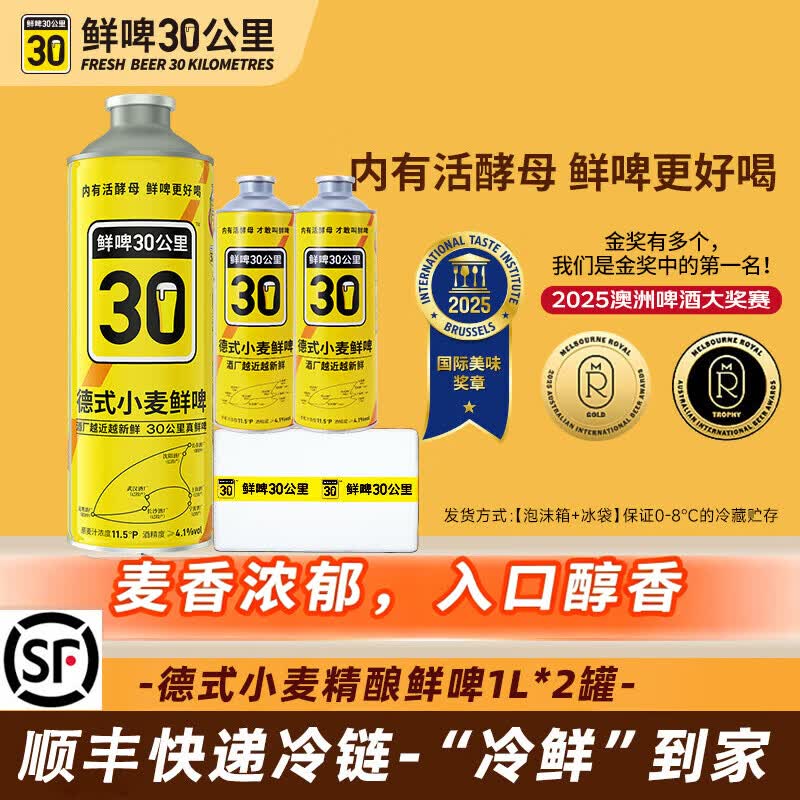 鲜啤30公里【冷链锁鲜】国标鲜啤精酿啤酒原浆整箱白啤德式小麦送礼盒装 【热卖款】德式小麦 1L 2罐