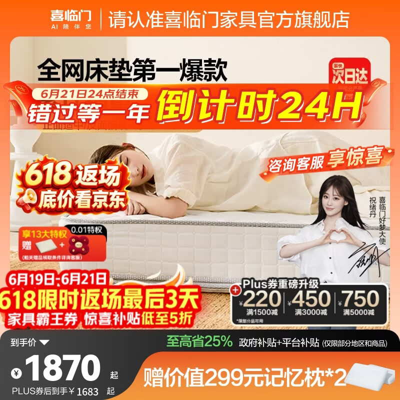喜临门白骑士祝绪丹同款床垫加厚进口乳胶护脊黄麻 独袋弹簧家用 白骑士plus【指定尺寸闪送】-厚25cm 1.8*2米