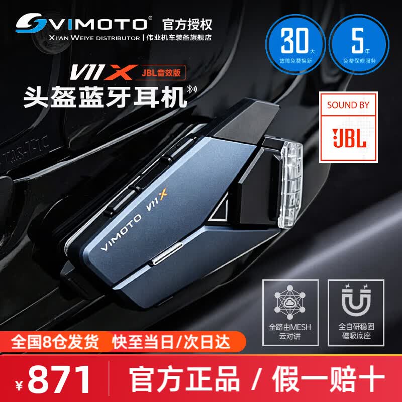 维迈通V11X V11S V10X摩托车头盔蓝牙耳机智能降噪JBL音效对讲通话 京仓发货 V11X+全套配件（JBL音效）