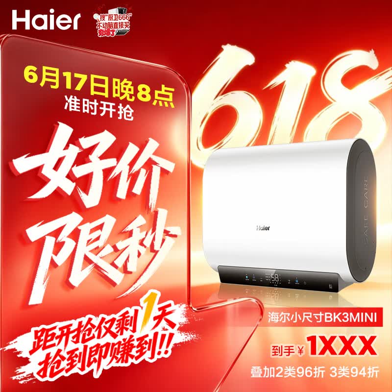 海尔保价618 小红花BK3MINI电热水器60升 国家补贴双胆扁桶 小体积3300W变频速热家用一级能效上门安装