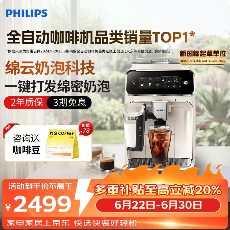 飞利浦（PHILIPS）【保价618】云朵咖啡机新3系EP3341/89家用/全自动意式浓缩冷萃研磨一体咖啡机 一键奶咖 礼物
