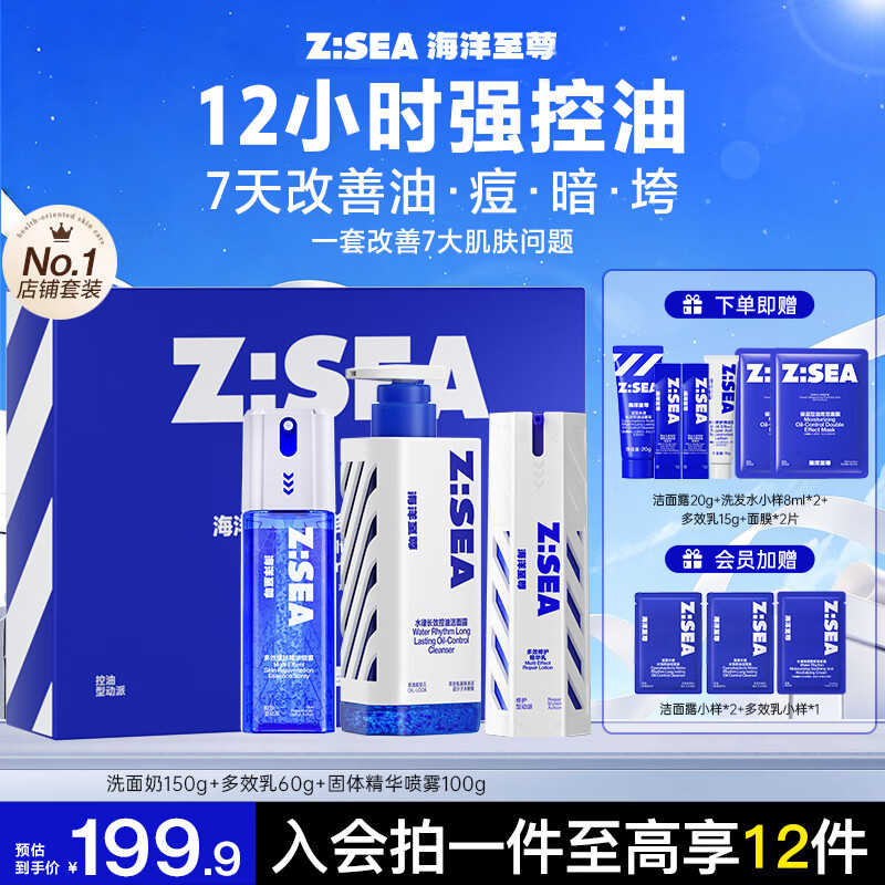 海洋至尊男士护肤品套装洗面奶+精华水+乳液水乳保湿控油祛痘男士生日礼物