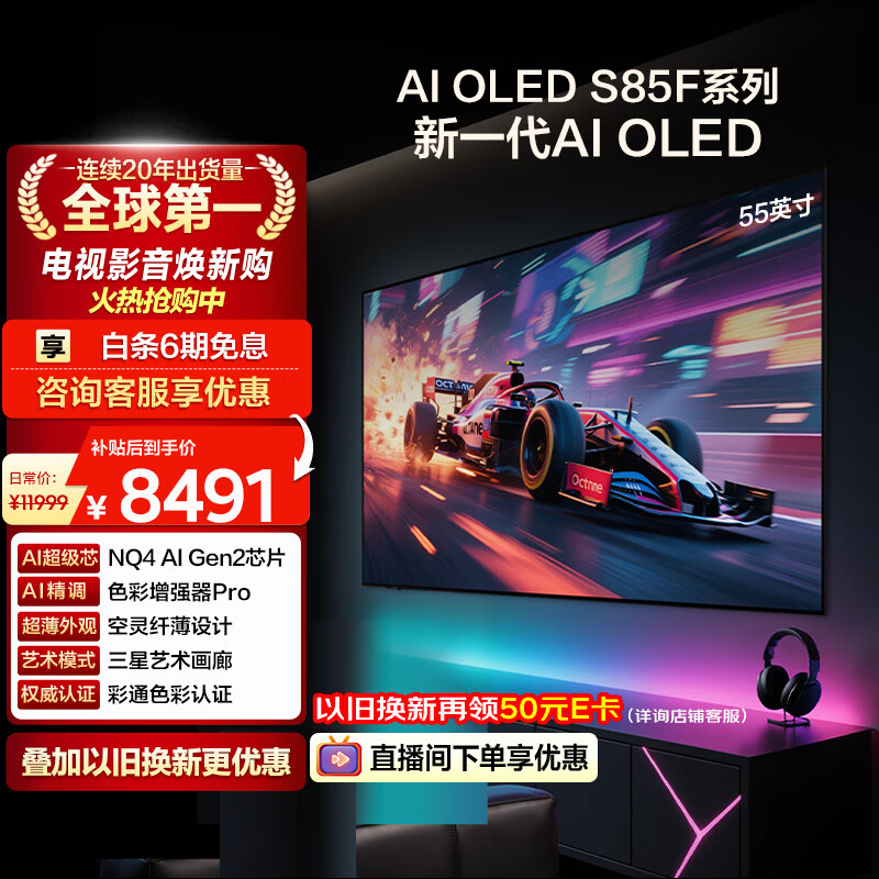 三星自营平板电视 8501元 - 86线报