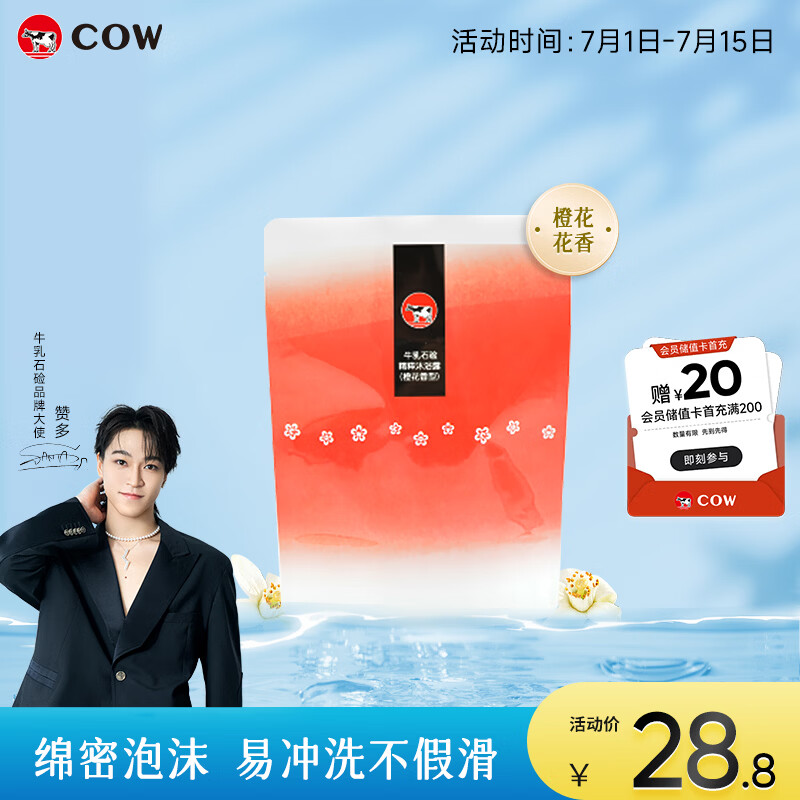 牛乳石硷碱COW赞多同款精粹沐浴露450ml橙花香型保湿沐浴乳泡沫丰富易冲洗
