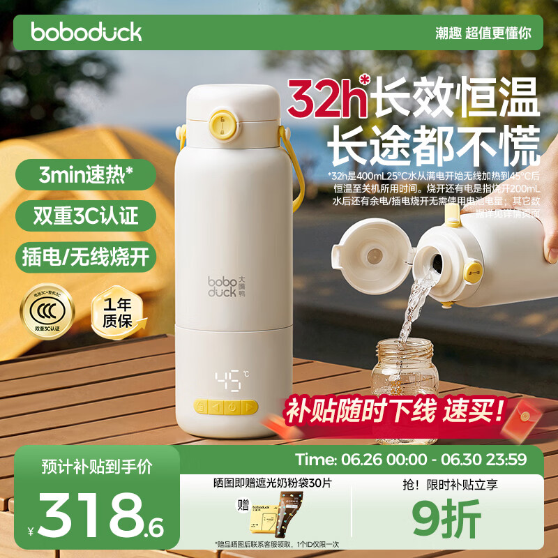 boboduck大嘴鸭便携式恒温水壶 婴儿外出泡奶杯无线烧开恒温杯保温杯 6291