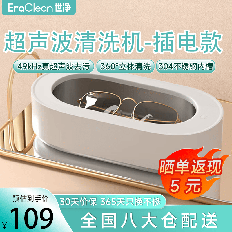 EraClean超声波清洗机眼镜手表清洗家用全自动清洗珠宝首饰牙套清洗机GA03