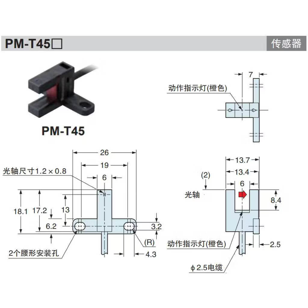 槽型光电开关PM-T45 L45 Y45 F45 R45-PPM-L25K25U25F25 PM-T45 原装正品