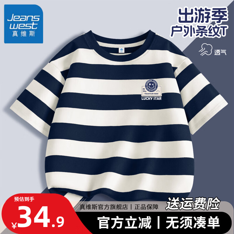 真维斯男童短袖t恤2026新款夏季男孩纯棉上衣儿童条纹时尚休息休闲夏装 【吸湿排汗绵软透气】KTDX藏青(K蓝圆圈白标小标胸标) 120 【推荐体重37-45斤】