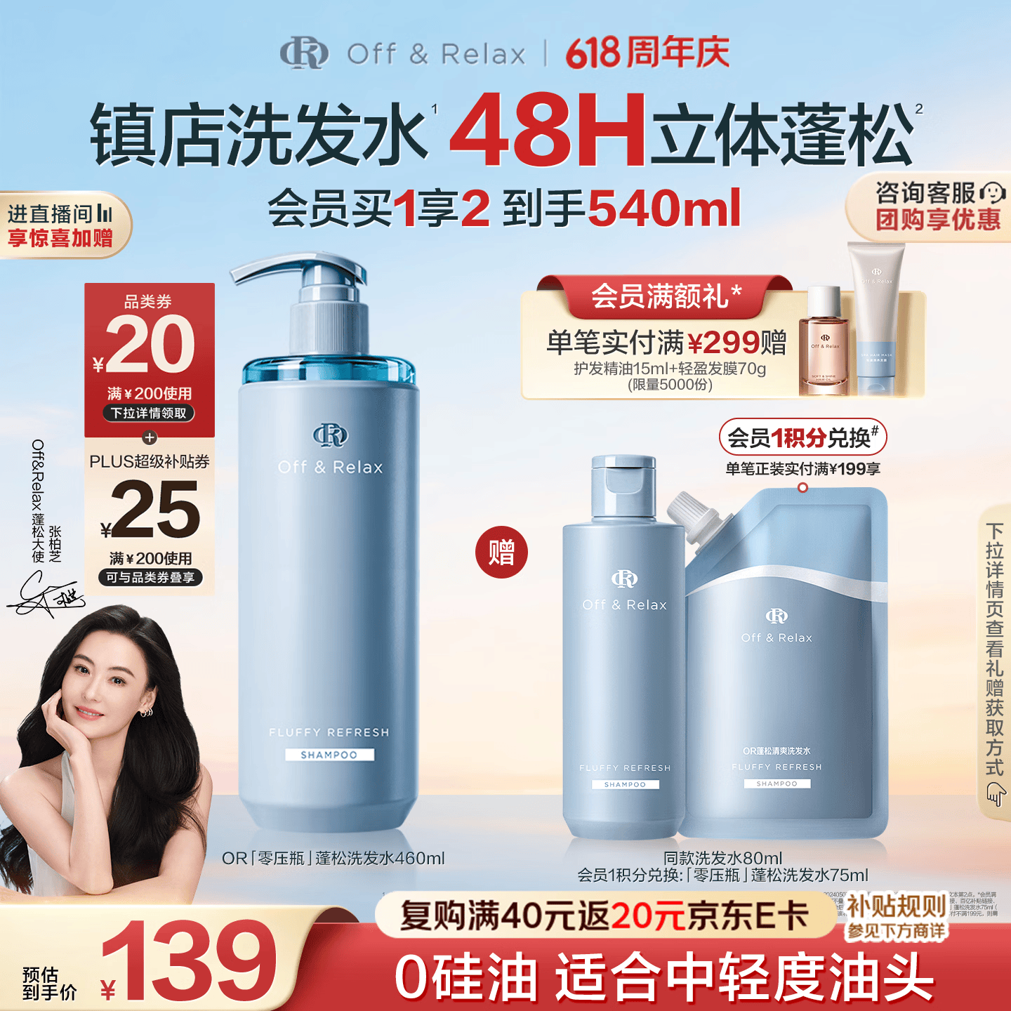 Off&amp;Relax【618立抢】蓬松零压瓶洗发水460ml or长效蓬松控油改善细软塌