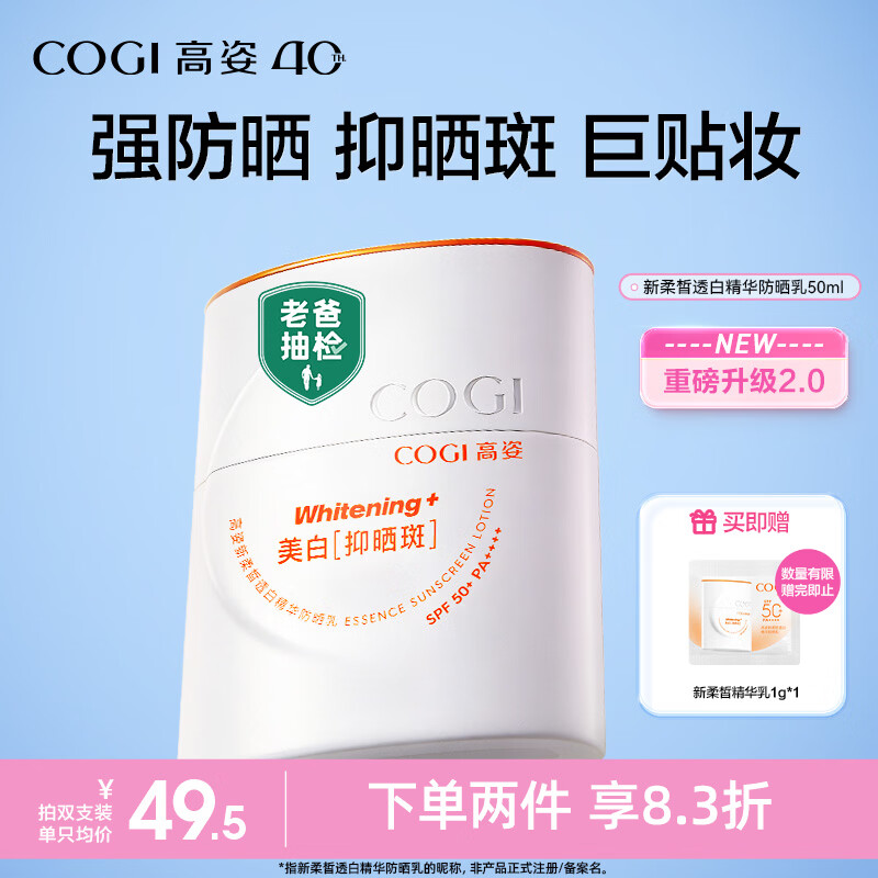 高姿御光盾防晒霜50ml美白隔离养肤防晒乳清爽不油腻