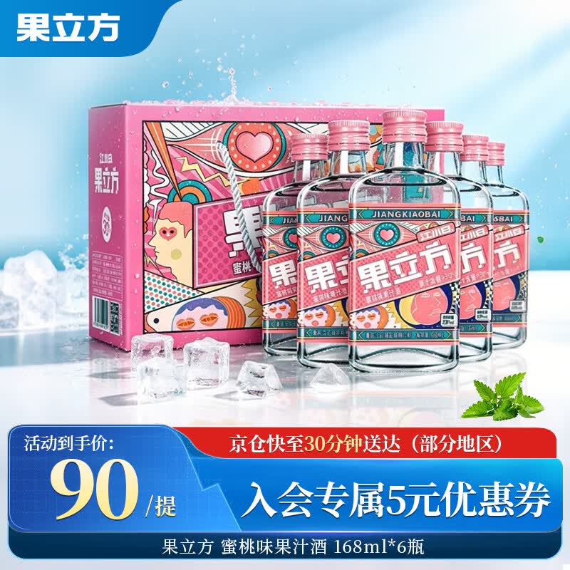 果立方果汁酒 蜜桃味果汁酒 168ml*6瓶 整箱装23度