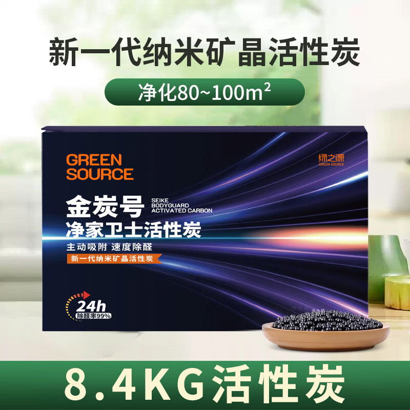 绿之源Mn25高碘值强效活性炭除甲醛车内异味净化去味剂神器空气治理专享 蓝金款金碳号丨4箱