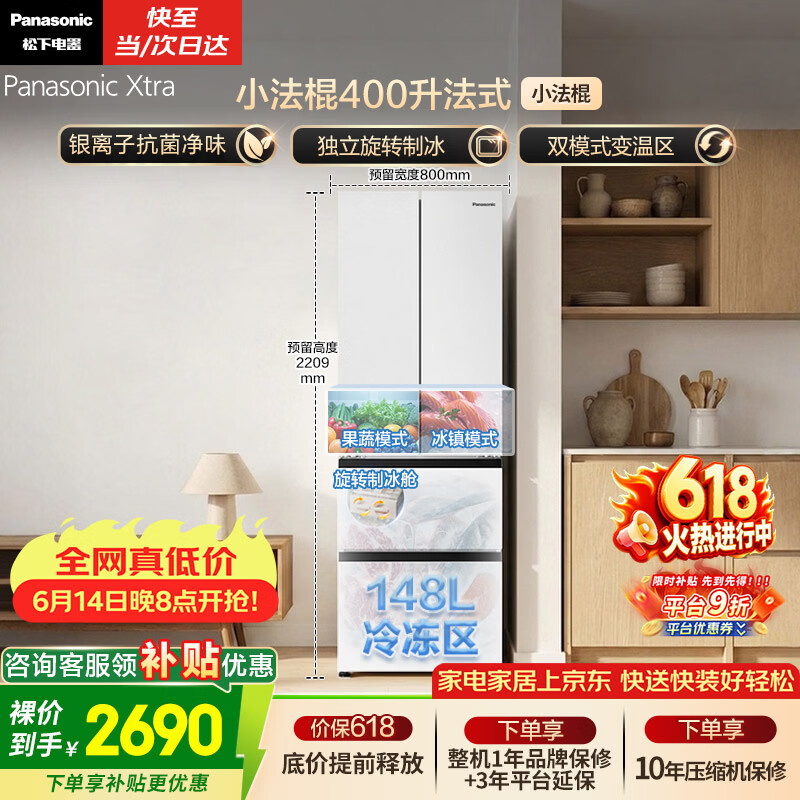 松下（Panasonic）自营冰箱 3514.9元 - 线报酷