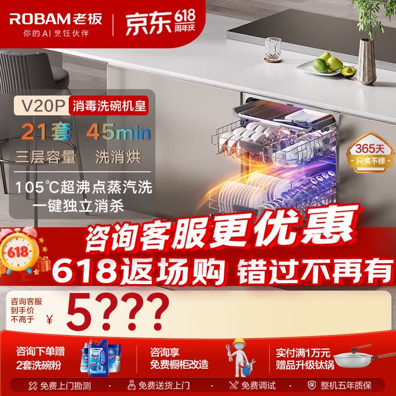 老板（Robam）小太阳消毒洗碗机V20P嵌入式洗碗机家用全自动  105℃免水洗独立消毒 21套蒸汽洗 专柜同款 嵌入式 150L 【顶配款】150L+光焱日常洗