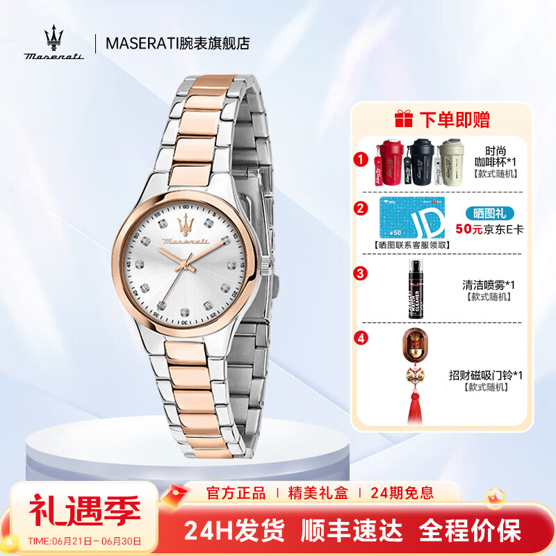玛莎拉蒂(MASERATI)女表白月光贝母轻奢时尚气质石英小表盘手表情人节生日礼物送女友 优雅间金 R8853151502 京东折扣/优惠券