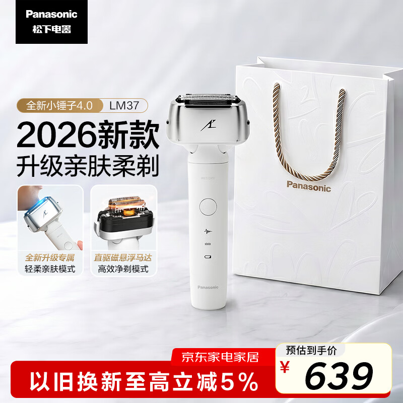 松下（Panasonic）全新小锤子4.0电动剃须刀往复式顺滑双滚轮亲肤便携款刮胡刀Type-c送男士生日礼物LM37白2026新款