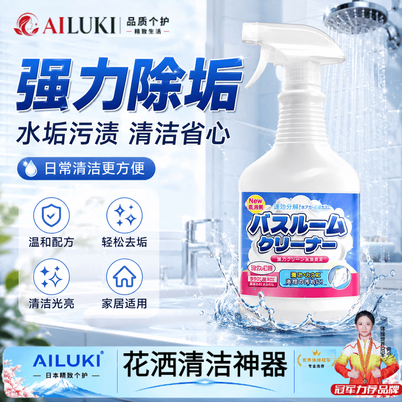 AILUKI日本浴室花洒喷头水垢清除剂淋浴水龙头清洗剂堵塞清理的清洁神器 500ml一瓶 水垢清除剂