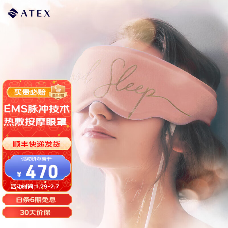 ATEX 日本 睡眠 热敷 按摩 遮光 EMS眼罩 眼部按摩器 护眼仪 仿人手法按摩 情人节生日礼物 送女友 802加热EMS按摩眼罩【粉色】
