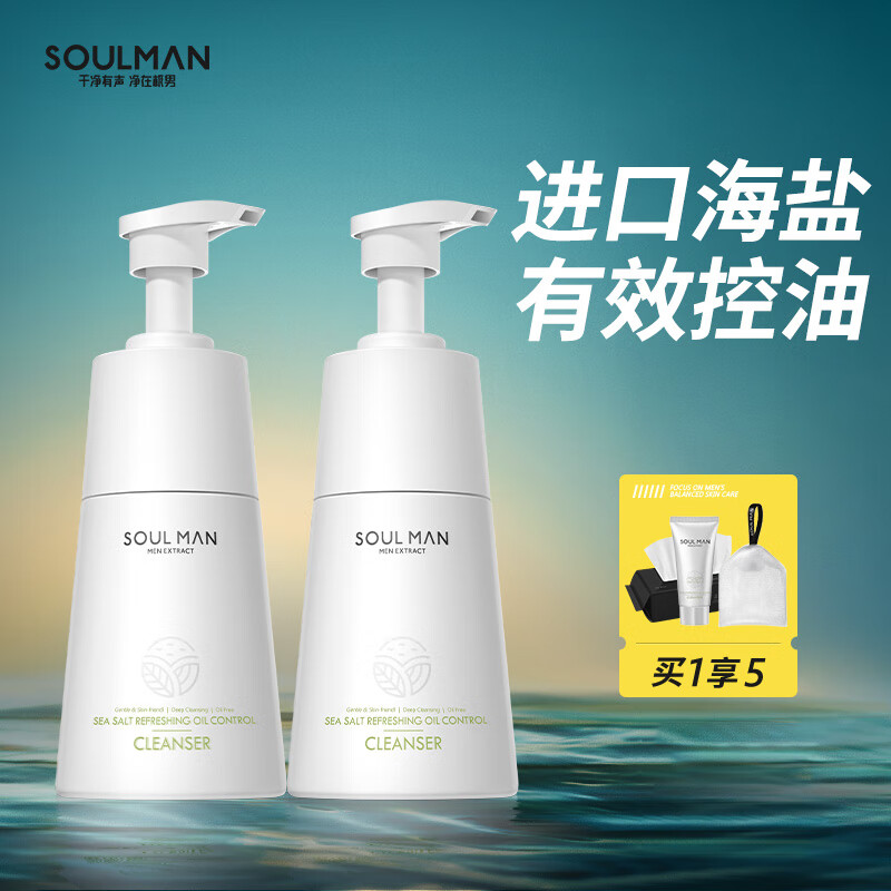 点评一下极男海盐净颜控油洁面乳怎么样？了解二周真相分享