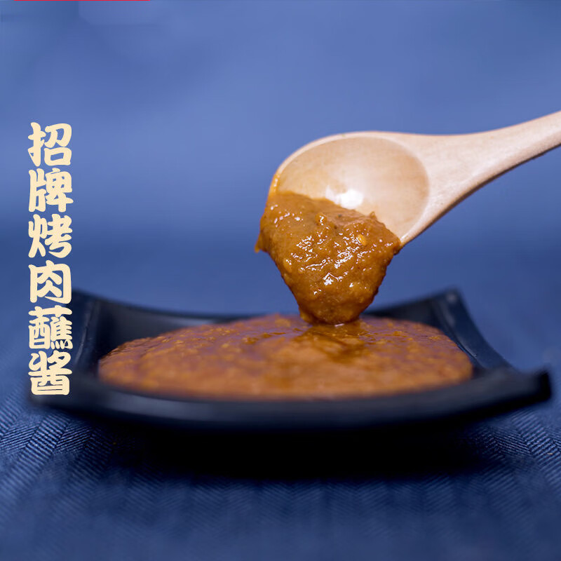 蕴召韩式烤肉酱韩式烤肉料韩国烤肉酱烤肉蘸料家用烧烤料全套烧 招牌