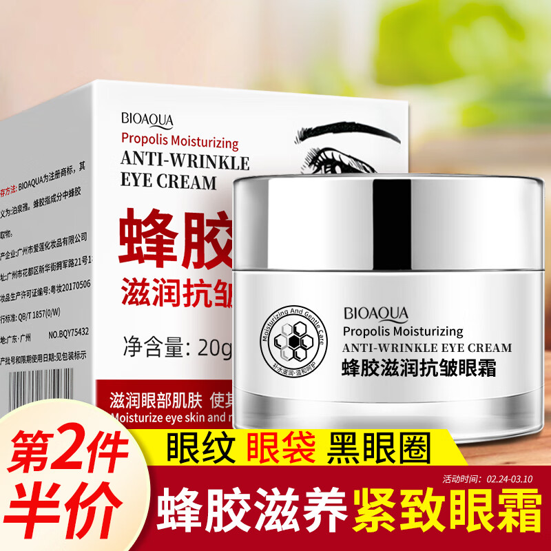 ZiBeak蜂胶滋养紧致眼霜淡化黑细纹眼圈眼袋干纹提拉紧致抗皱精华20g怎么看?