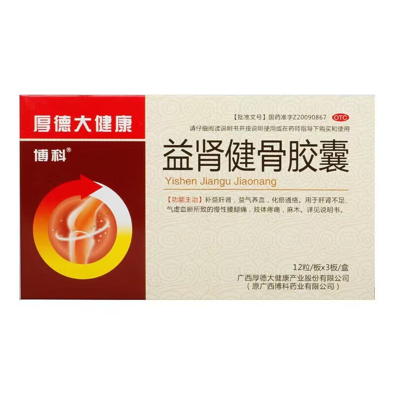 博科 益肾健骨胶囊0.35g*36粒 3盒装