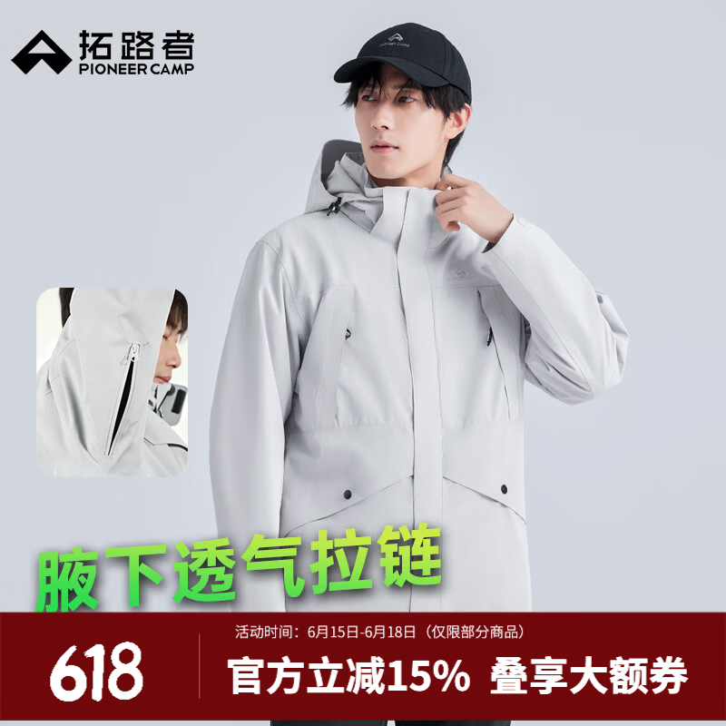 618大促！拓路者硬壳冲锋衣161元
