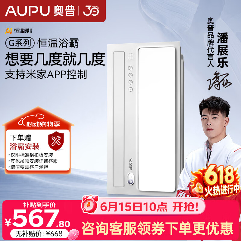 奥普（AUPU）智能浴霸G系列AI恒温浴霸想几度就几度风暖换气照明 S01M