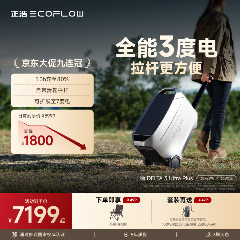 正浩【3600瓦大功率新品3度电Plus版】大容量快充户外移动电源220V户外作业停电应急储能露营德3Ultra