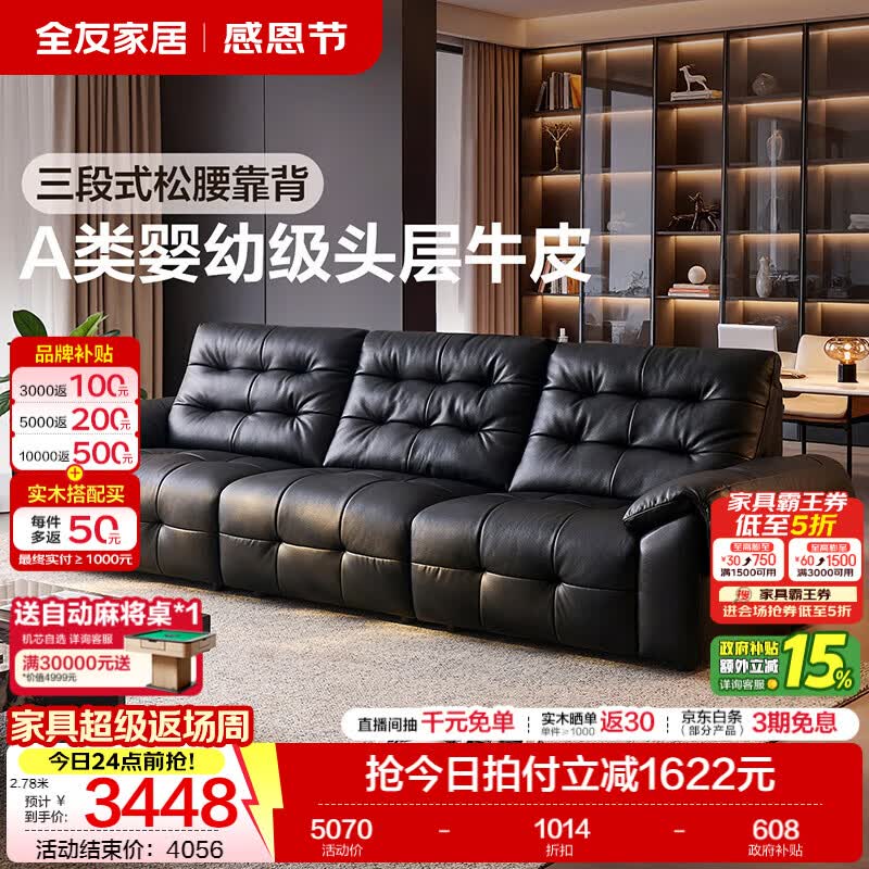 全友家居简约风舒曼真皮沙发客厅轻奢高级感2026新款直排沙发头层牛皮 【深空黑 | 婴幼级中厚牛皮】沙发 3.14米