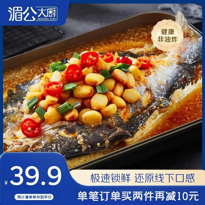 湄公大厨蒜香烤鱼 蒜香味 1.15kg 2-3人份 非油炸 主餐宵夜聚会