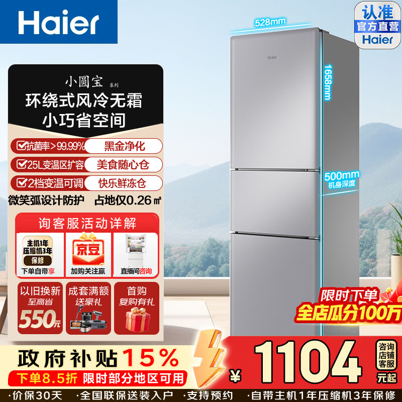 海尔（Haier）小奶芙200升三门小冰箱风冷无霜黑金净化除菌净味软冷冻一级能效节能小户型不占地租房家用电冰箱 HC3-200WGHC2E9S9