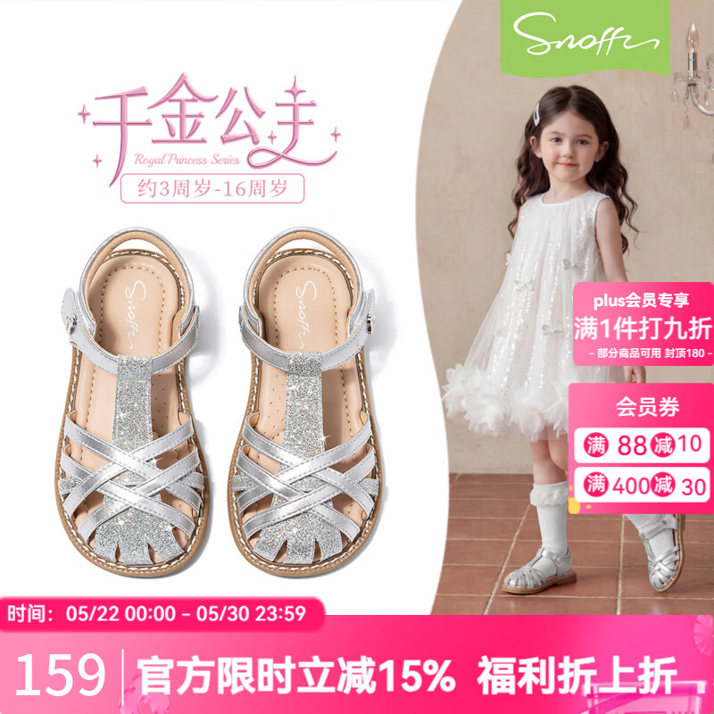 斯纳菲儿童凉鞋银色女童罗马鞋2026夏季新款中大童防滑软底沙滩鞋 流沙银 34 推荐脚长21.3cm
