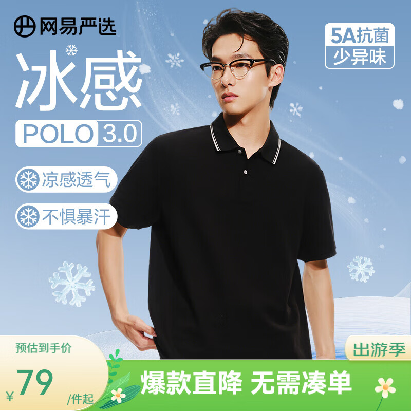 网易严选男式冰感短袖POLO衫 商务休闲两穿半袖上衣 吸汗透气5A抑菌 A款凉感抑菌-质感黑 XL