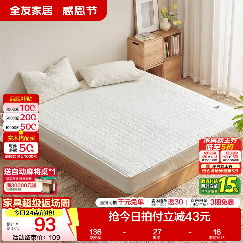 全友家居米白水洗棉床笠单件可水洗床罩床垫保护套全包床笠罩双人床KD 【米白 | A类水洗棉】1.8m格子款床笠