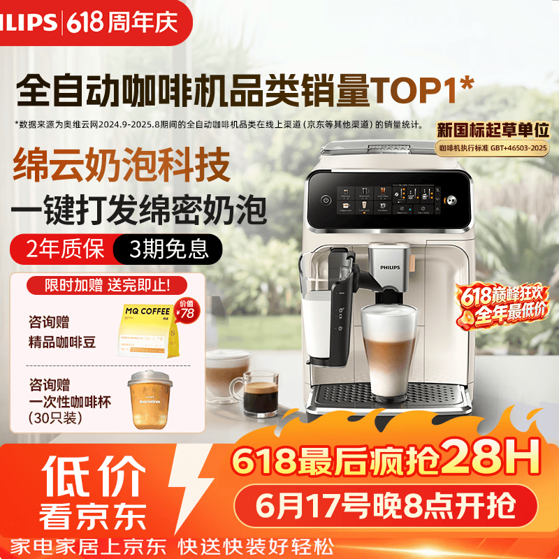 飞利浦（PHILIPS）【保价618】云朵咖啡机新3系EP3341/89家用/全自动意式浓缩冷萃研磨一体咖啡机 一键奶咖 礼物