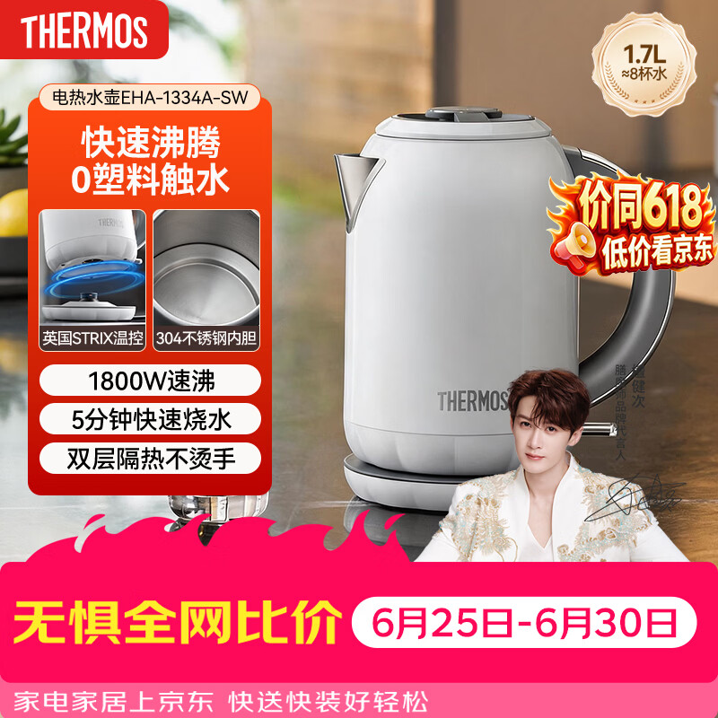 膳魔师（THERMOS）【檀健次代言】电热水壶家用 烧水壶双层防烫 快煮泡茶开水壶 304不锈钢电水壶2026年新款大容量 1.7L 【双层防烫】5分钟快速烧水