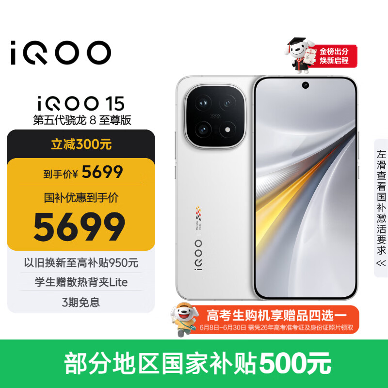 vivo iQOO 15 16GB+512GB传奇版 第五代骁龙8至尊版 2K 三星珠峰屏 国家补贴 iqoo15游戏电竞手机