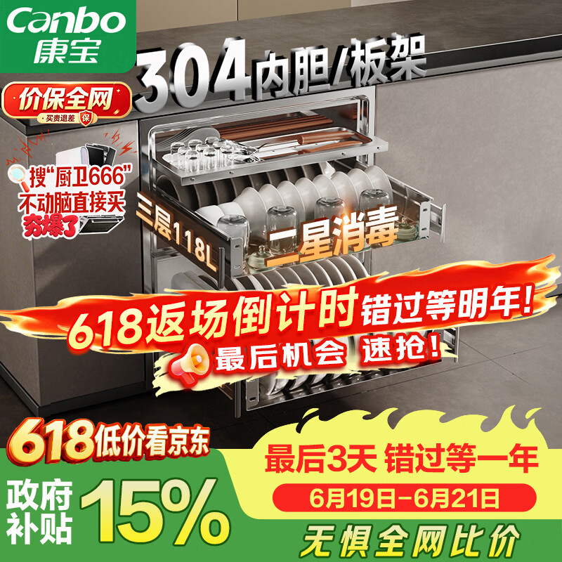 康宝（Canbo）家用大容量304不锈钢嵌入式巨量磐石三层消毒柜新款二星级碗筷消毒碗柜政府补贴XDZ110-EN321 PRO