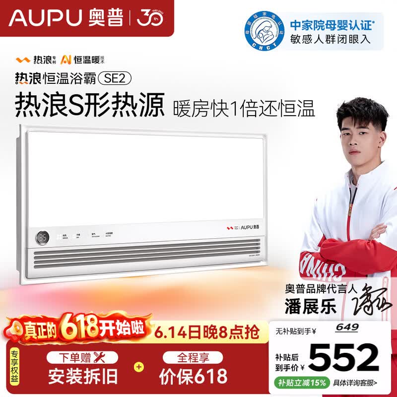 奥普（AUPU）智能浴霸热浪系列智能AI恒温预约暖房风暖排气照明一体SE2