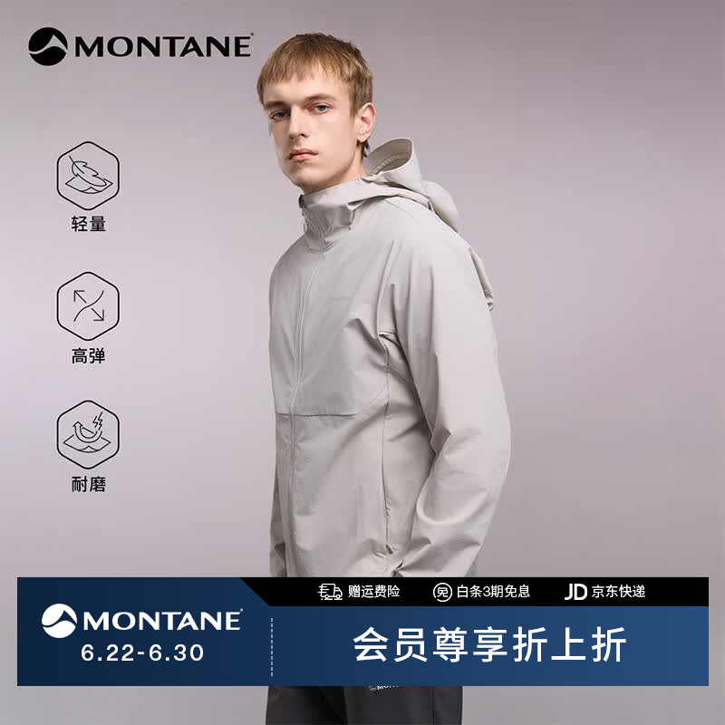 MONTANE盟泰恩Arion Hoodie薄软壳连帽外套男 防风防泼水 户外耐磨透气 云峰灰 L