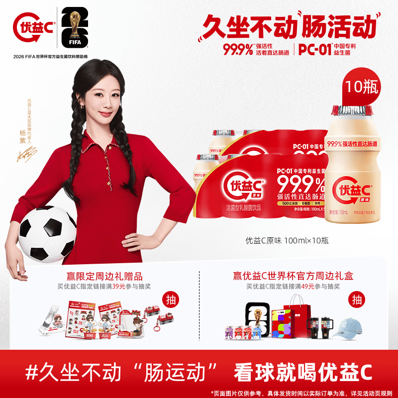 蒙牛（MENGNIU）杨紫推荐 优益C乳酸菌饮品0脂肪原味100ml*10瓶